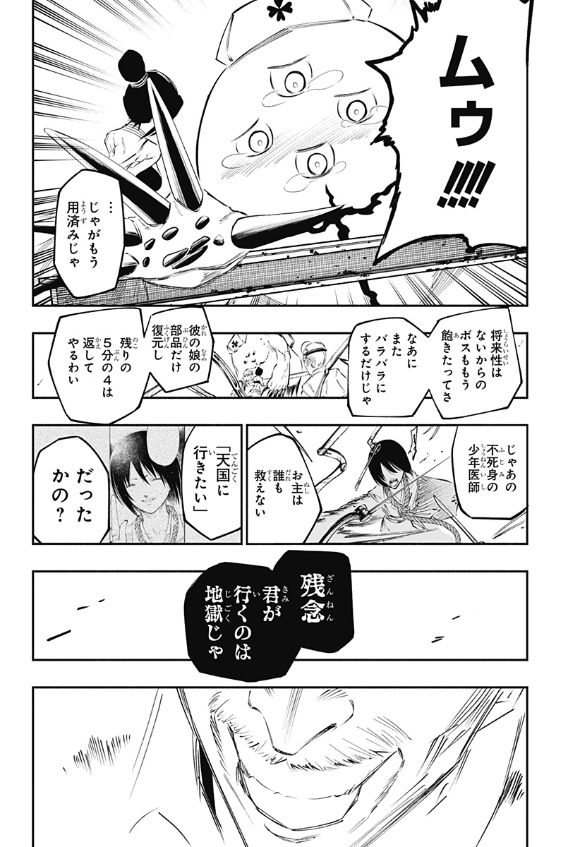 Fuji no Yamai wa Fushi no Yamai - Chapter 34 - Page 18